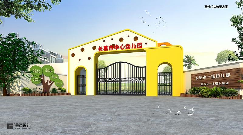幼兒園門(mén)頭設(shè)計(jì)