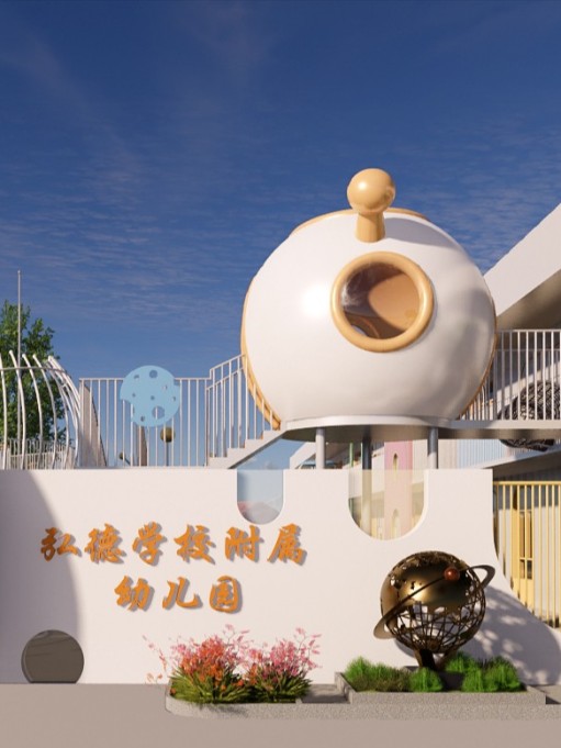 周口弘德學(xué)校附屬幼兒園戶外設(shè)計裝修