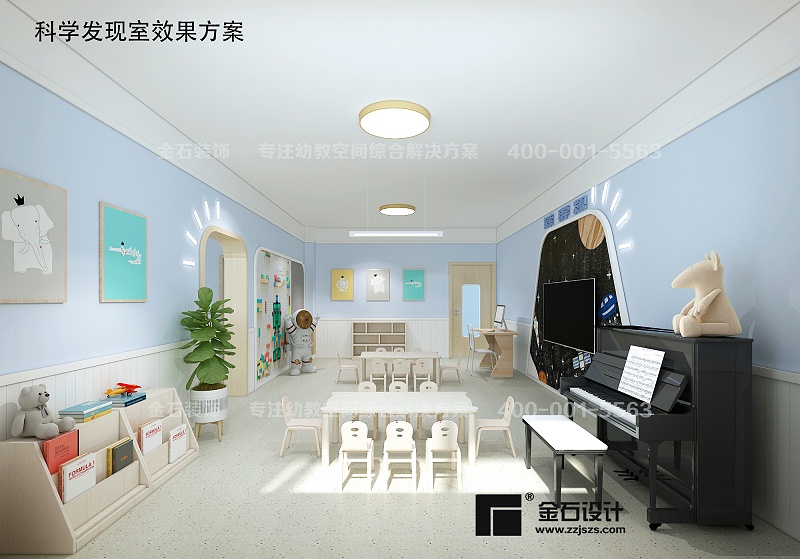 幼兒園科學發(fā)現(xiàn)室設計