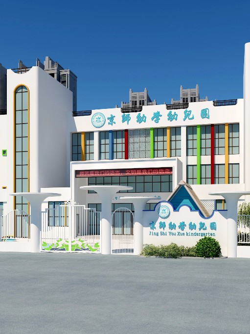 安陽市京師天福幼兒園戶外設(shè)計裝修