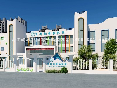 幼兒園設(shè)計(jì)的顏值擔(dān)當(dāng)——幼兒園門頭設(shè)計(jì)