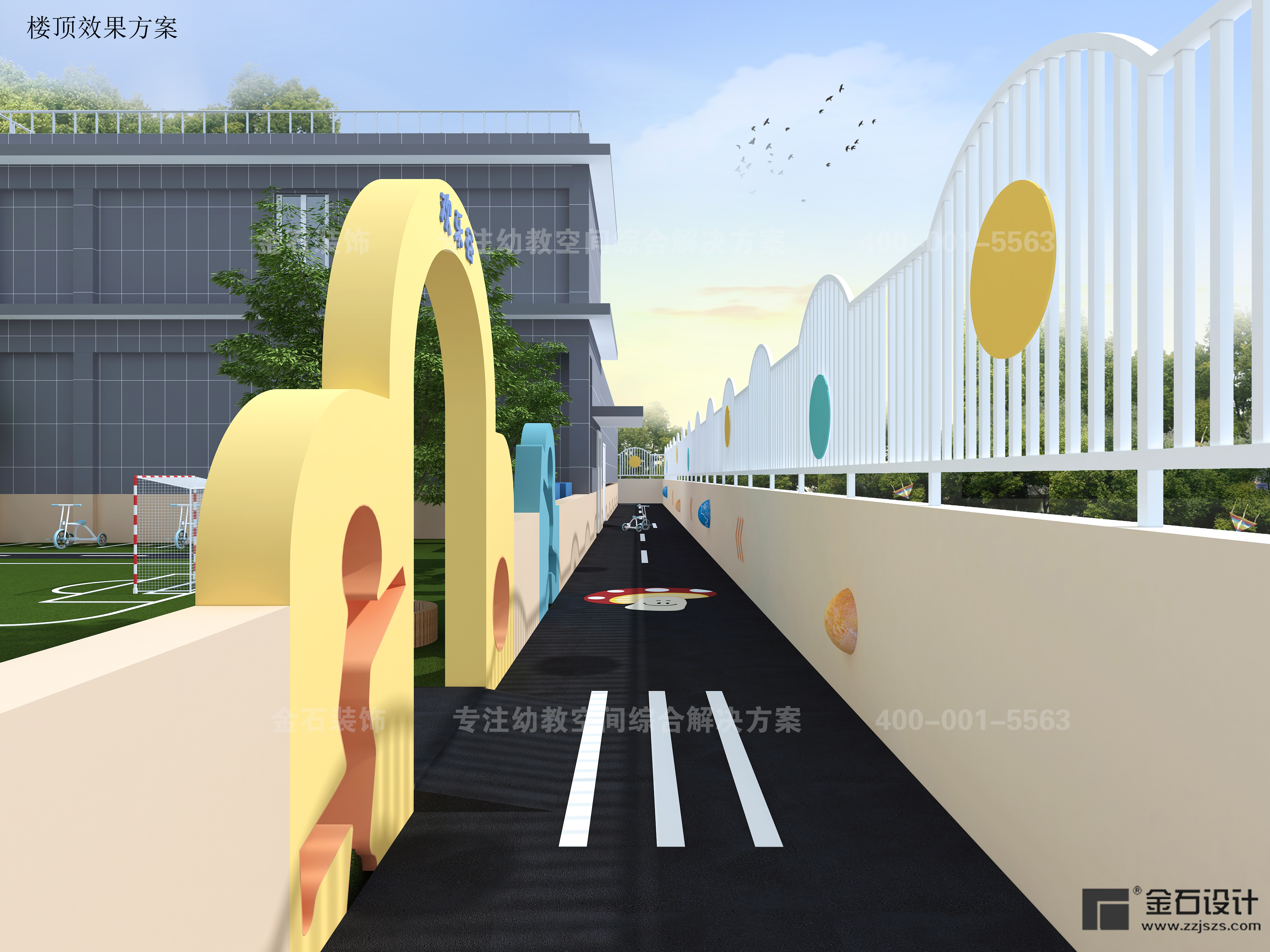 幼兒園天臺設計